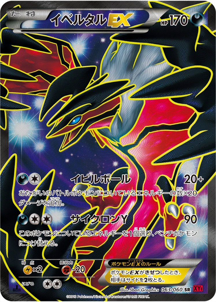 Carte Yveltal — Collection Y