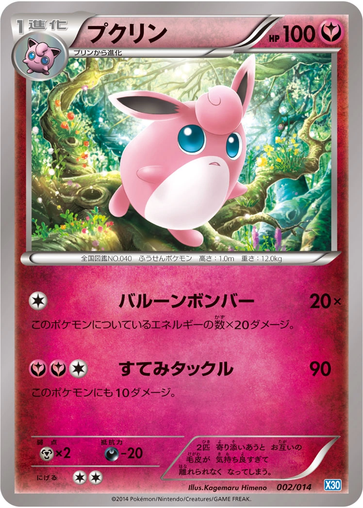 Carte Wigglytuff — Xerneas Half Deck
