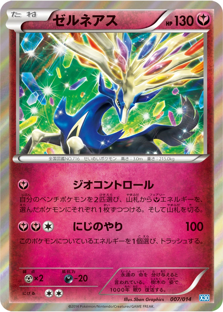 Carte Xerneas — Xerneas Half Deck