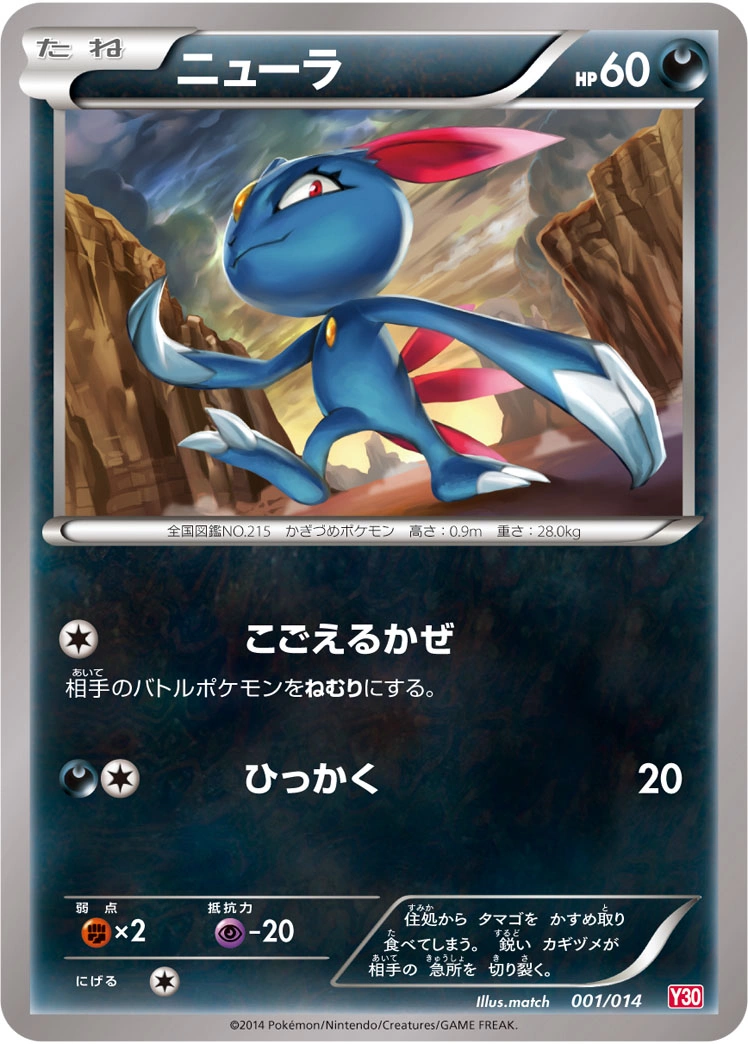 Carte Sneasel — Yveltal Half Deck