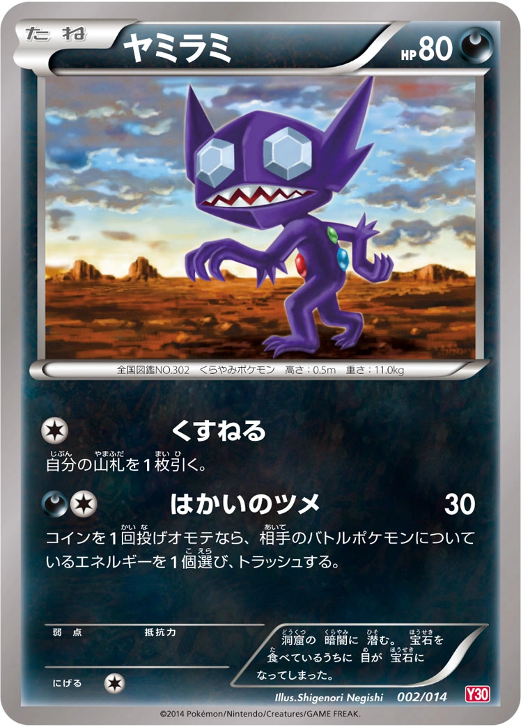 Carte Sableye — Yveltal Half Deck