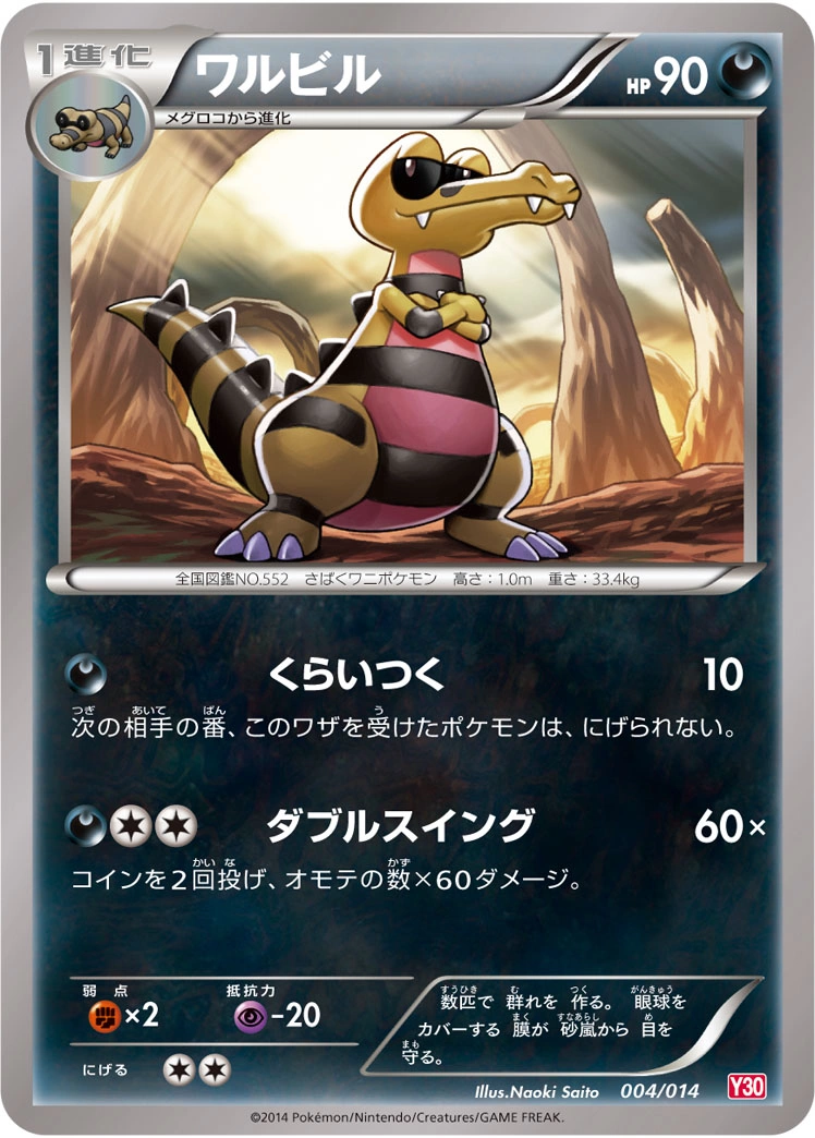 Carte Escroco — Yveltal Half Deck