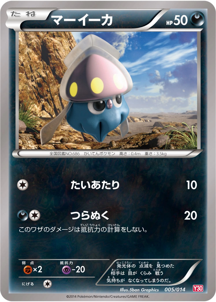 Carte Sepiatop — Yveltal Half Deck