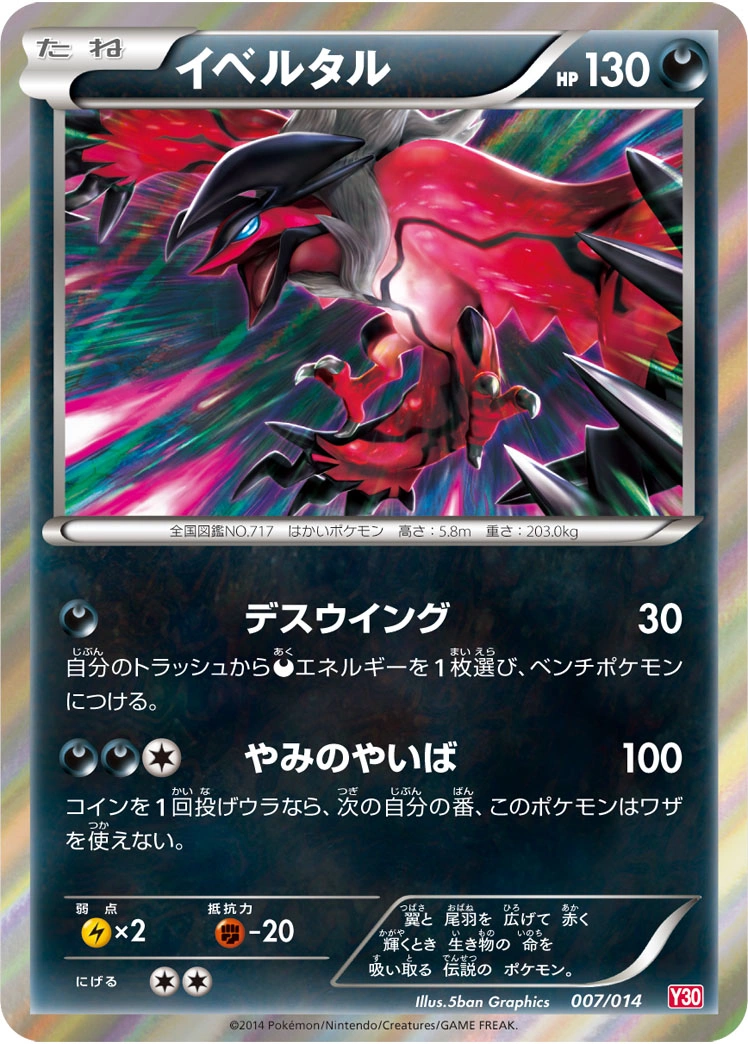 Carte Yveltal — Yveltal Half Deck