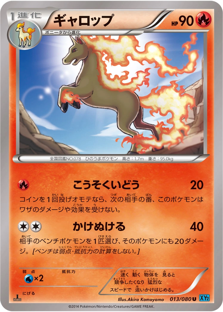 Carte Rapidash — Wild Blaze