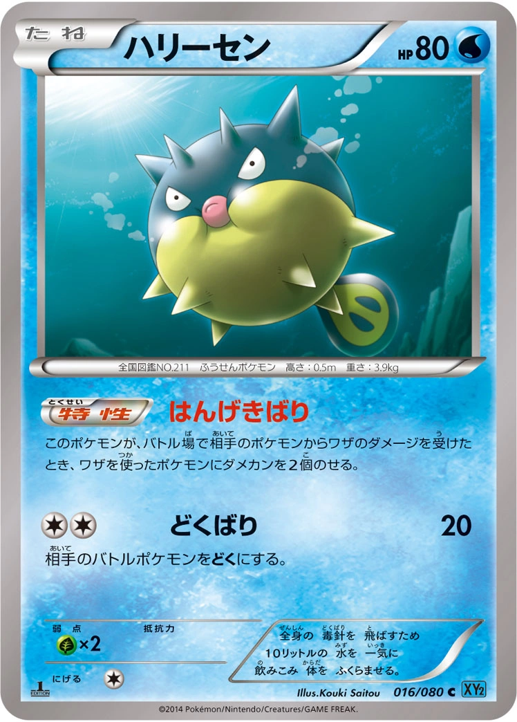 Carte Qwilfish — Wild Blaze