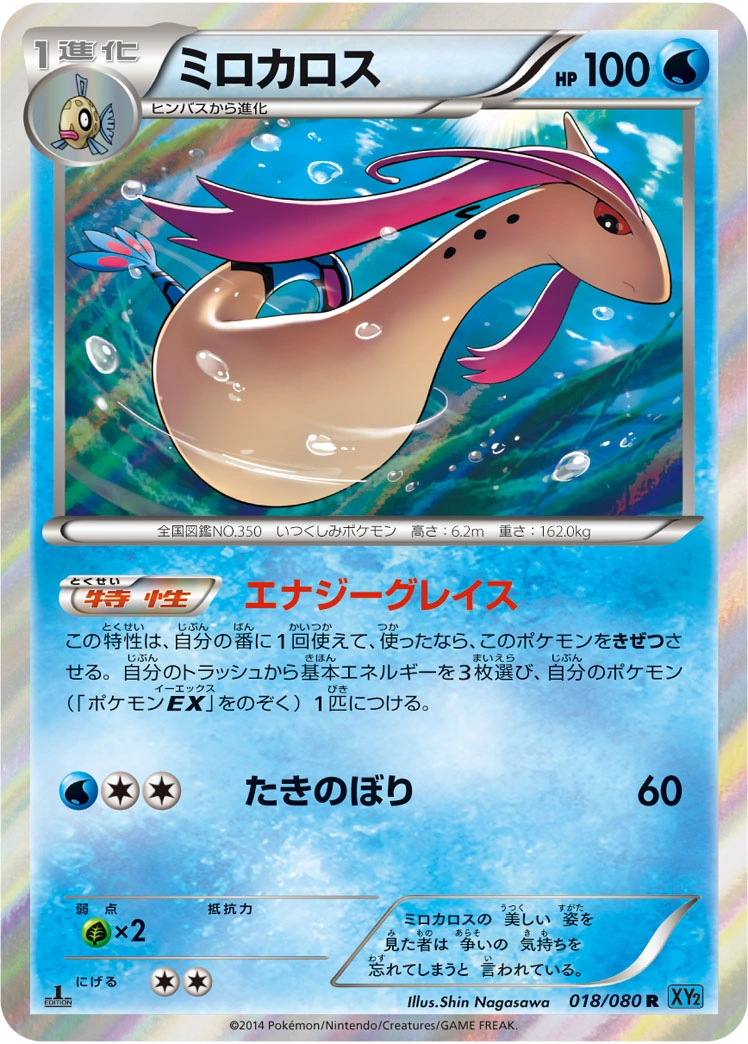 Carte Milotic — Wild Blaze