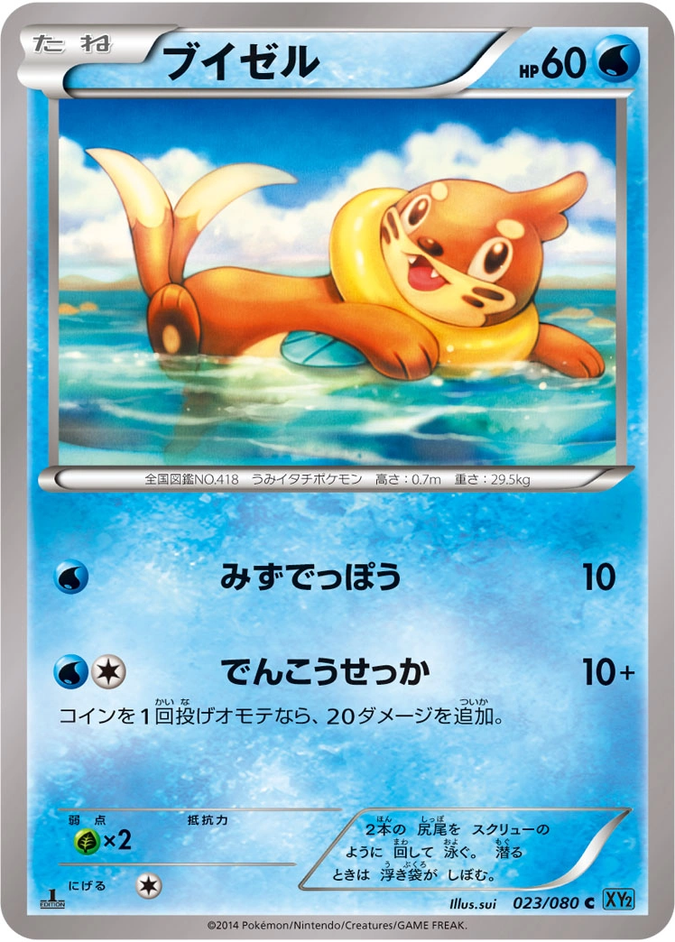 Carte Buizel — Wild Blaze