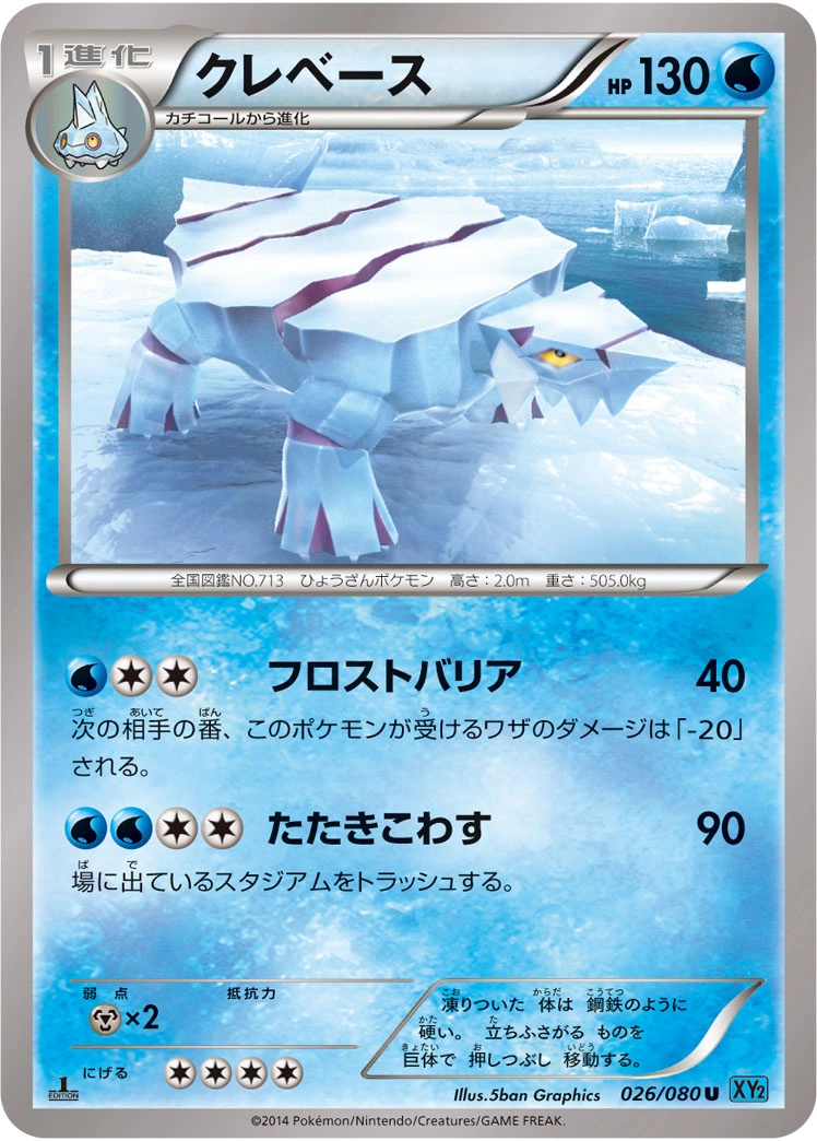 Carte Avalugg — Wild Blaze