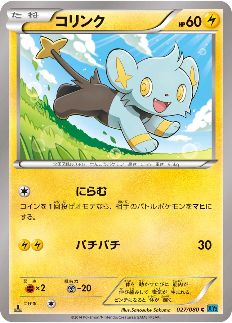 Carte Shinx — Wild Blaze