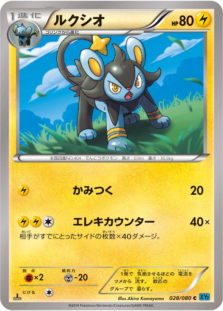 Carte Luxio — Wild Blaze
