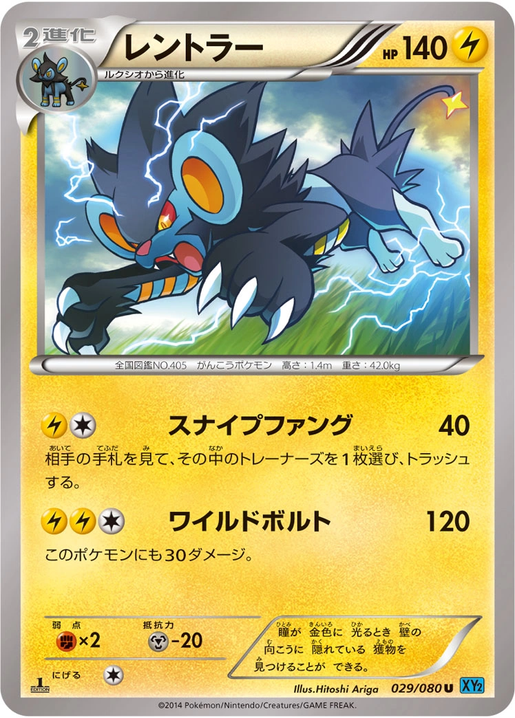 Carte Luxray — Wild Blaze