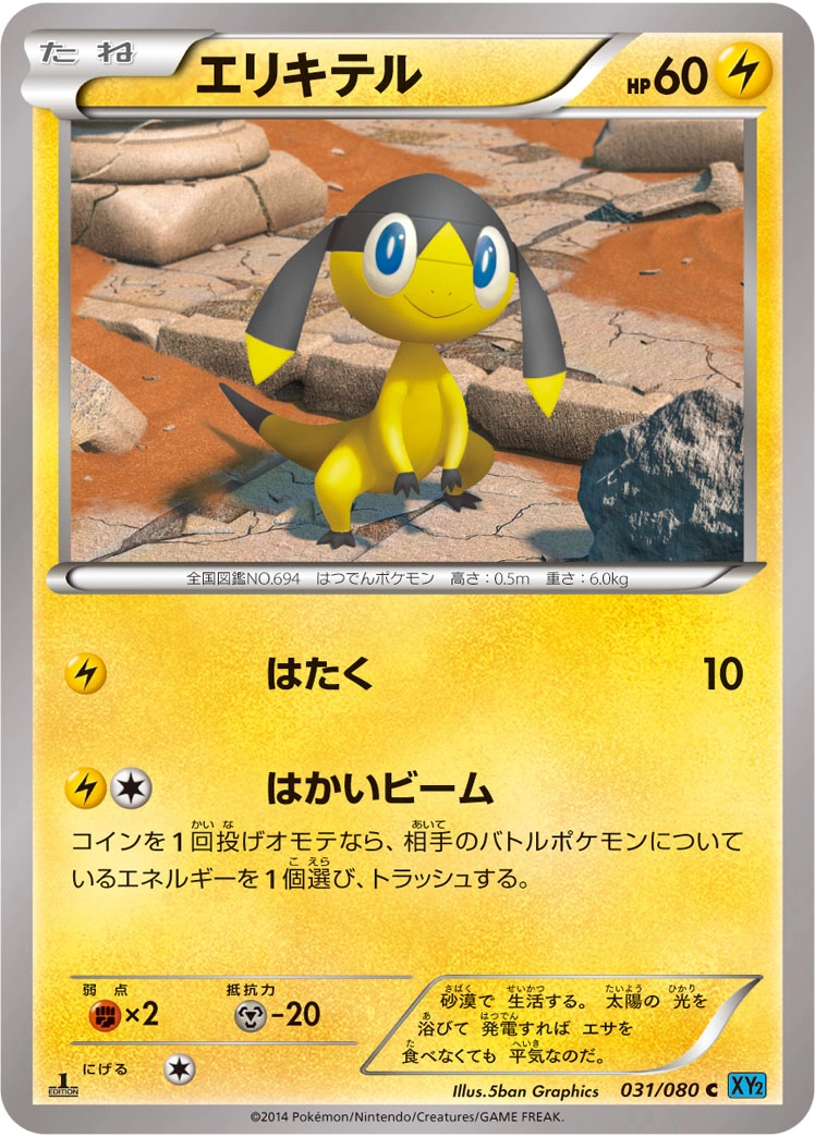 Carte Helioptile — Wild Blaze