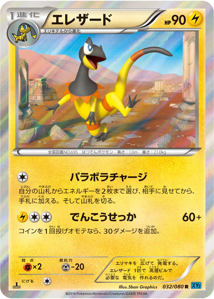 Carte Heliolisk — Wild Blaze