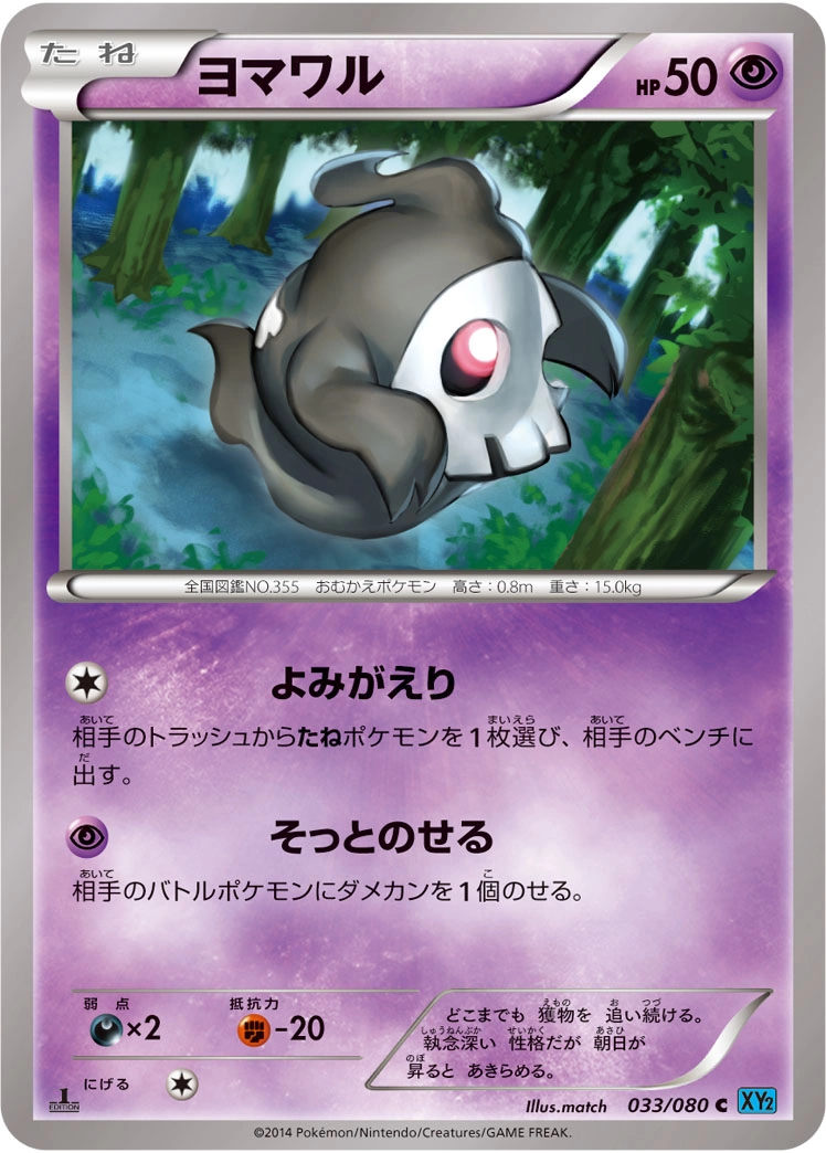 Carte Duskull — Wild Blaze