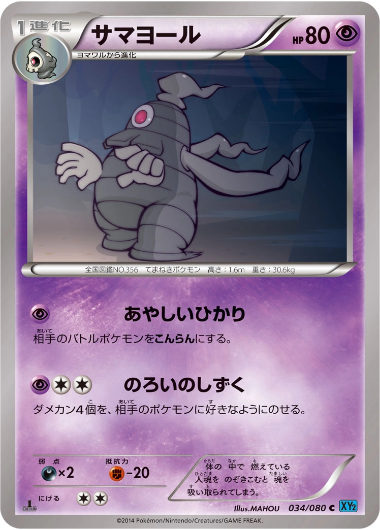 Carte Dusclops — Wild Blaze