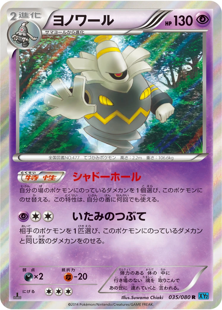 Carte Dusknoir — Wild Blaze