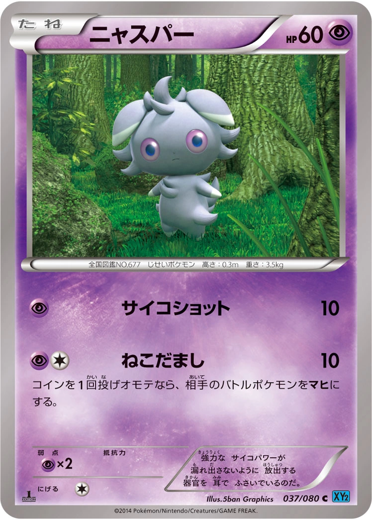 Carte Espurr — Wild Blaze