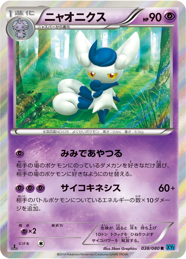 Carte Meowstic — Wild Blaze