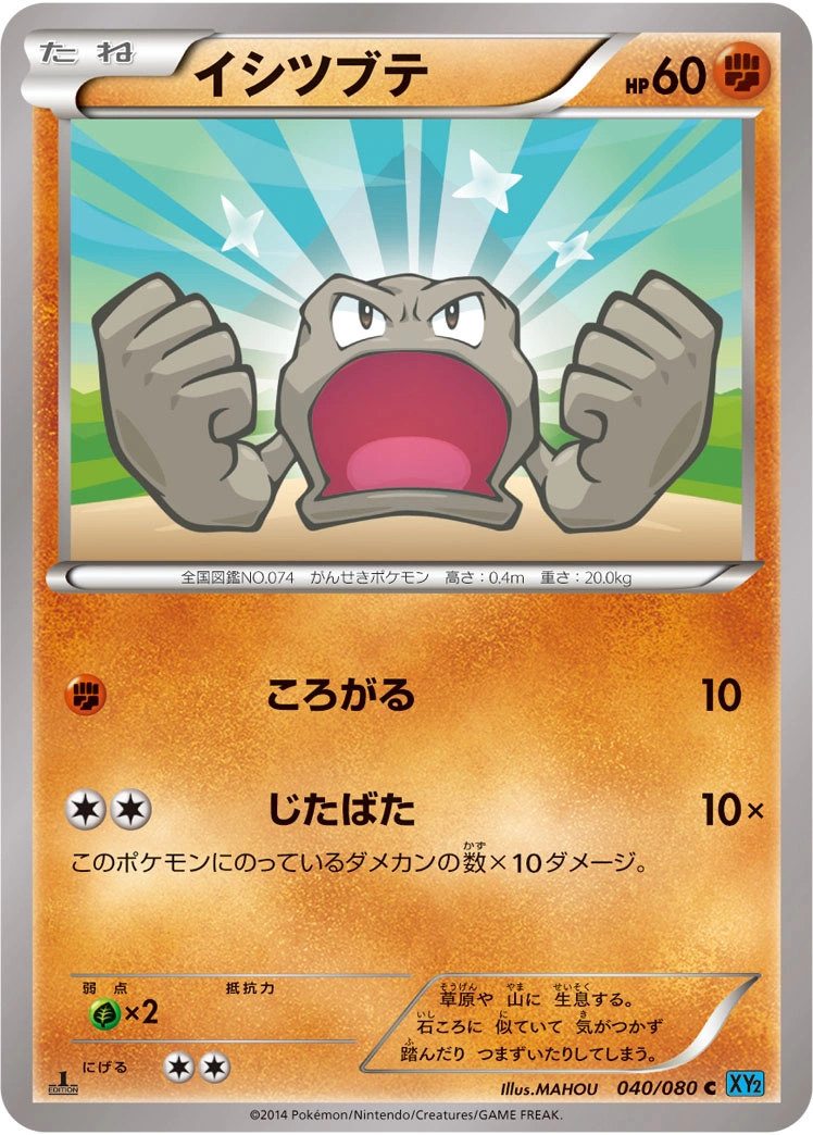 Carte Geodude — Wild Blaze