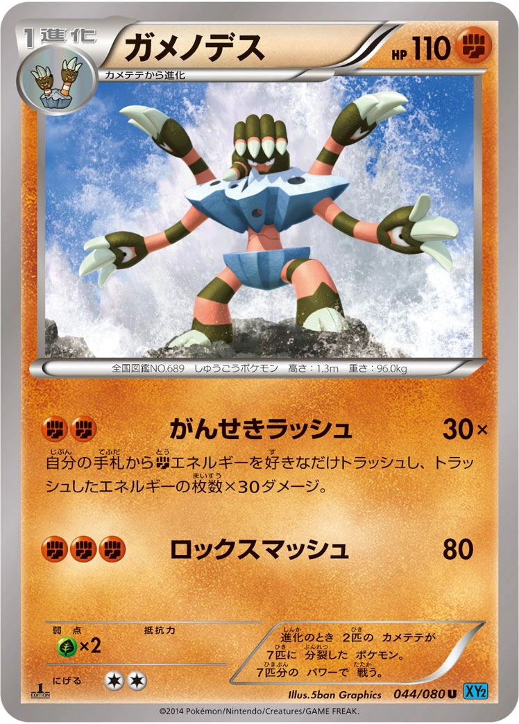 Carte Barbaracle — Wild Blaze