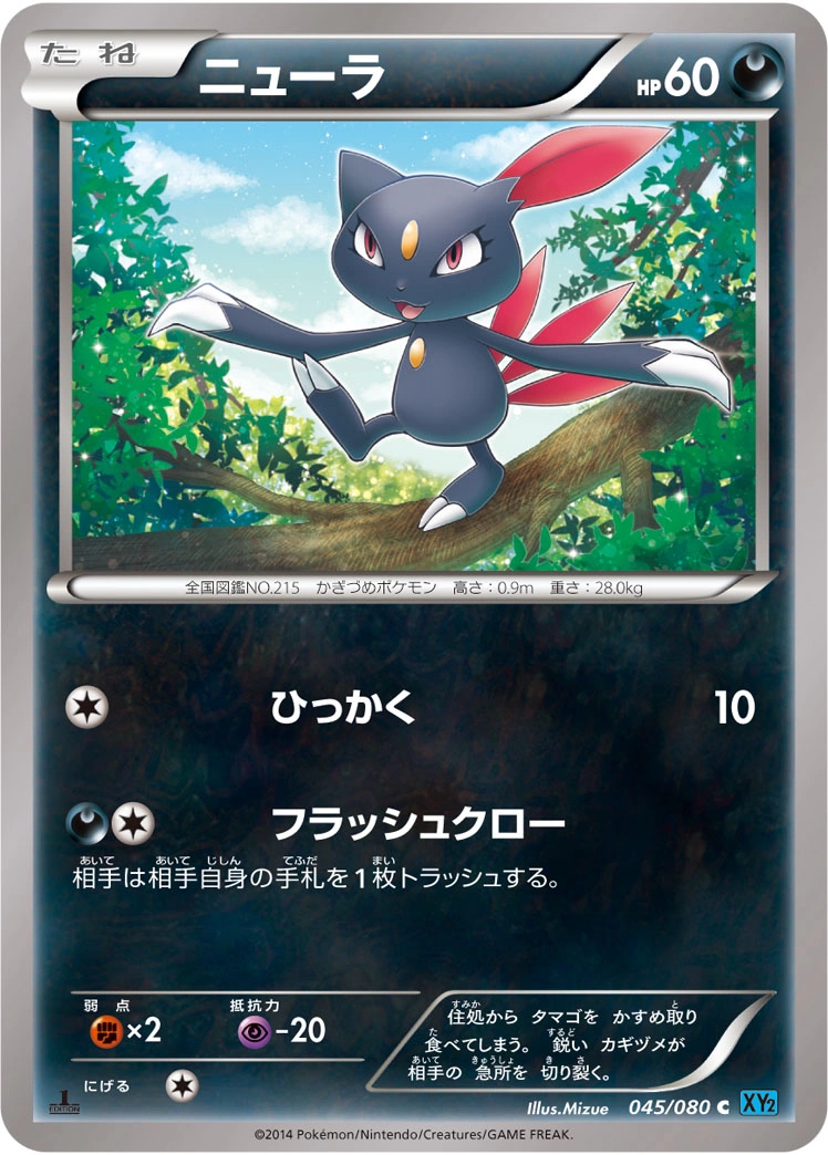 Carte Sneasel — Wild Blaze