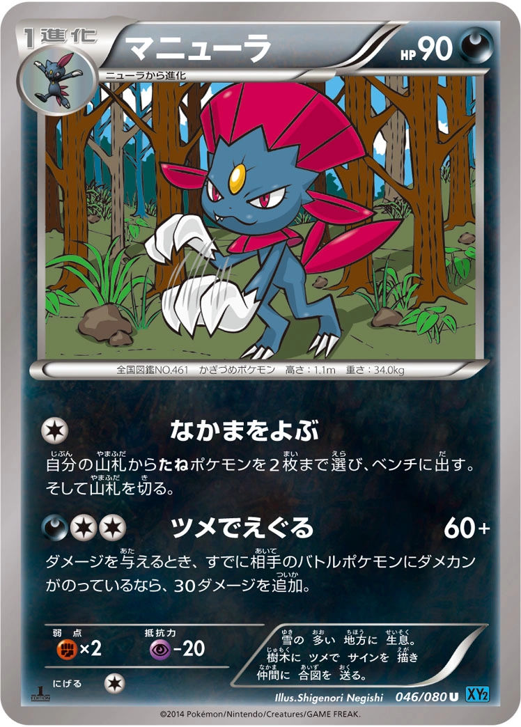Carte Weavile — Wild Blaze