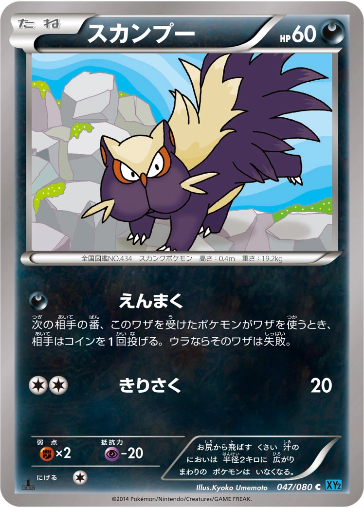 Carte Stunky — Wild Blaze