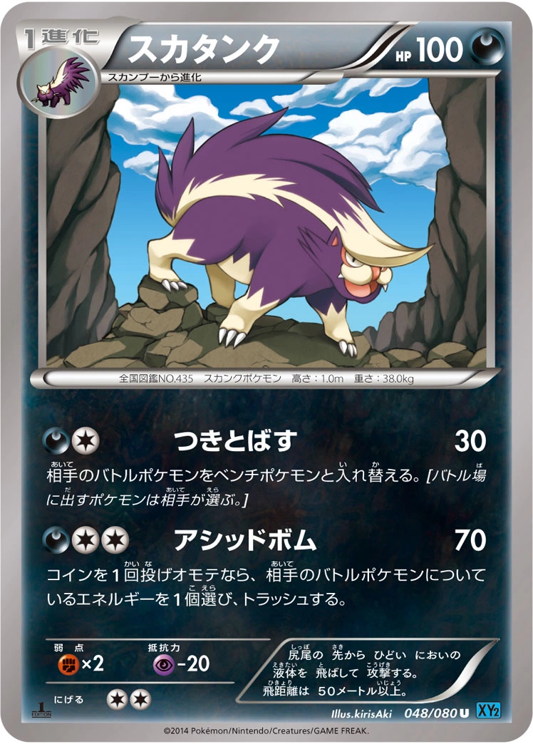 Carte Skuntank — Wild Blaze