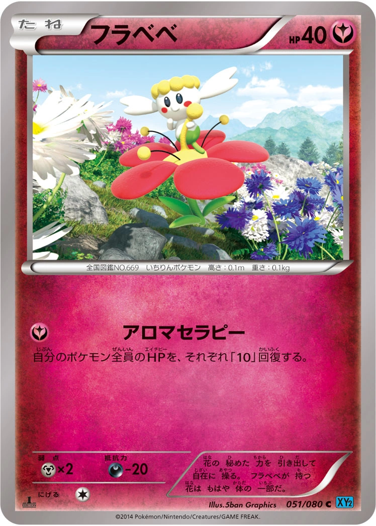 Carte Flabébé — Wild Blaze