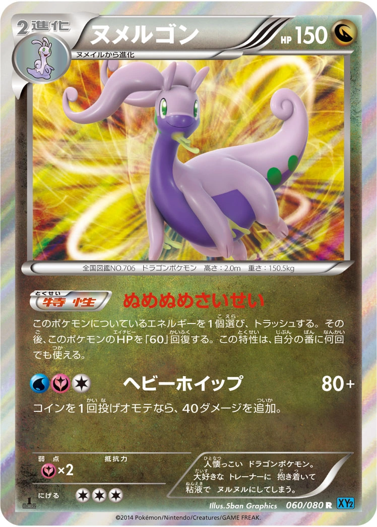 Carte Goodra — Wild Blaze