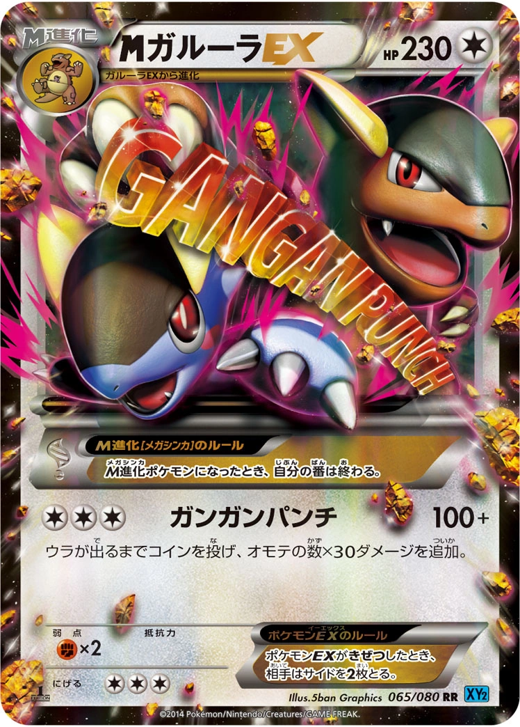Carte Kangaskhan — Wild Blaze