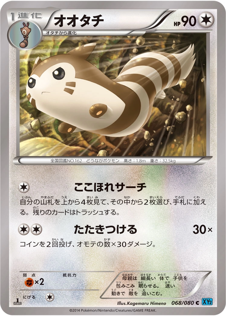 Carte Furret — Wild Blaze