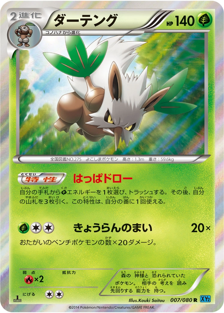 Carte Shiftry — Wild Blaze