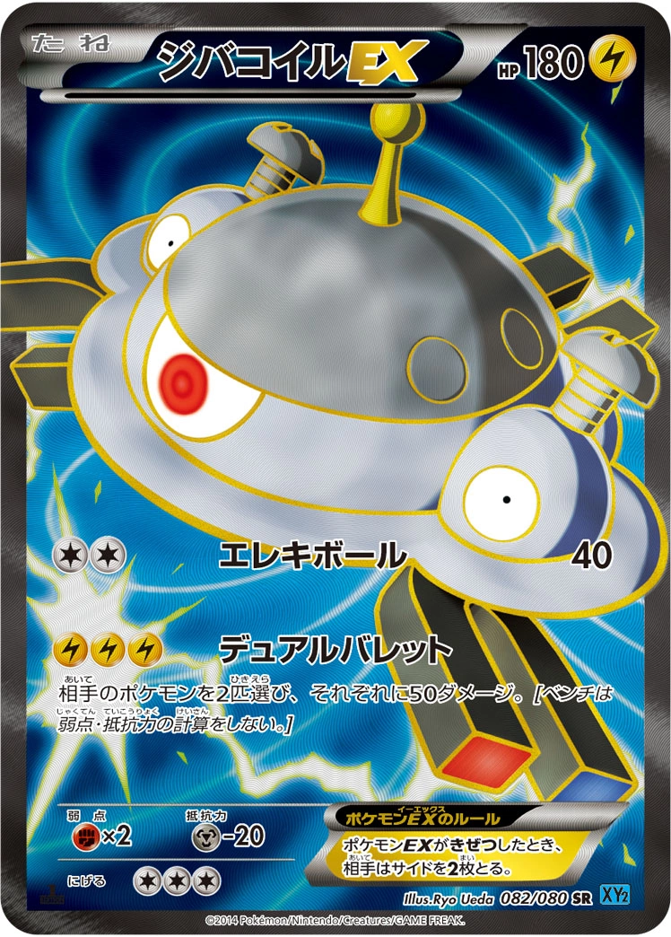 Carte Magnezone — Wild Blaze