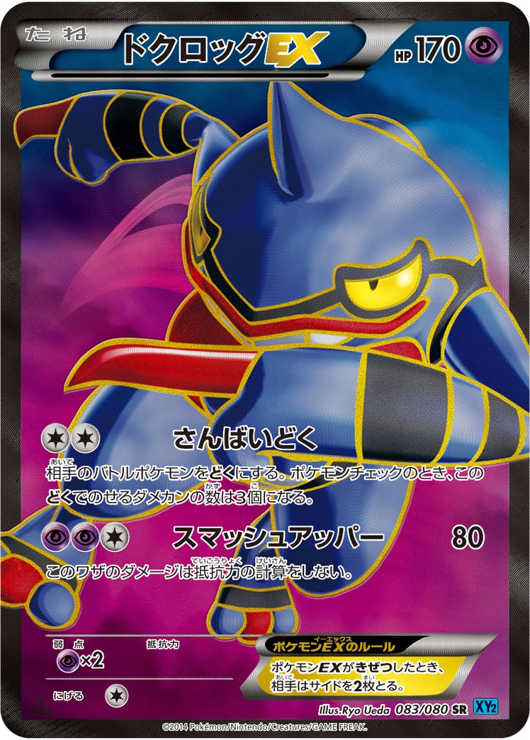 Carte Toxicroak — Wild Blaze