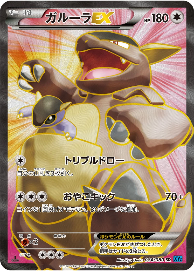 Carte Kangaskhan — Wild Blaze