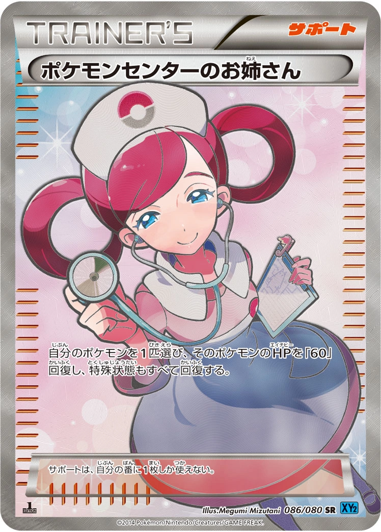 Carte Dame du Centre Pokémon — Wild Blaze