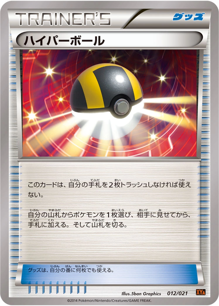 Carte Ultra Ball — MCharizard EX Mega Battle Deck