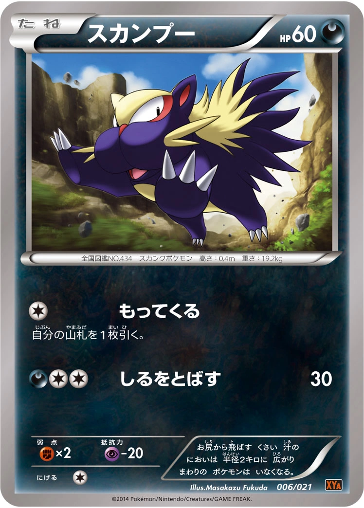 Carte Moufouette — MCharizard EX Mega Battle Deck