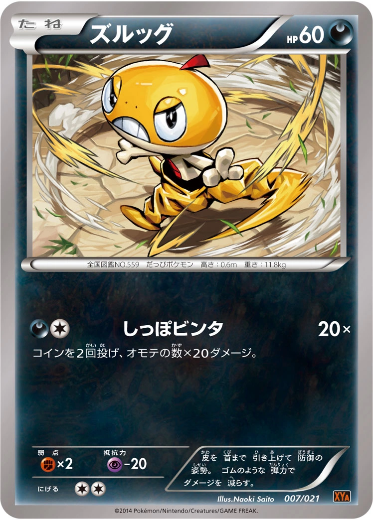 Carte Baggiguane — MCharizard EX Mega Battle Deck