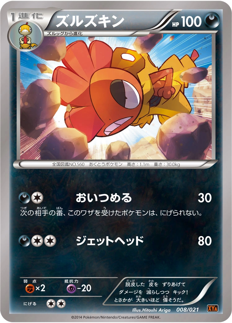 Carte Baggaïd — MCharizard EX Mega Battle Deck