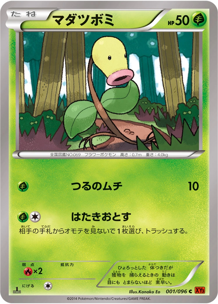 Carte Bellsprout — Rising Fist