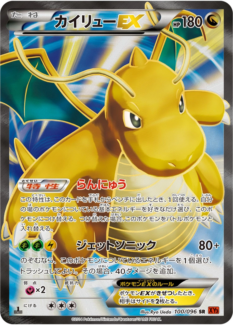 Carte Dragonite EX — Rising Fist