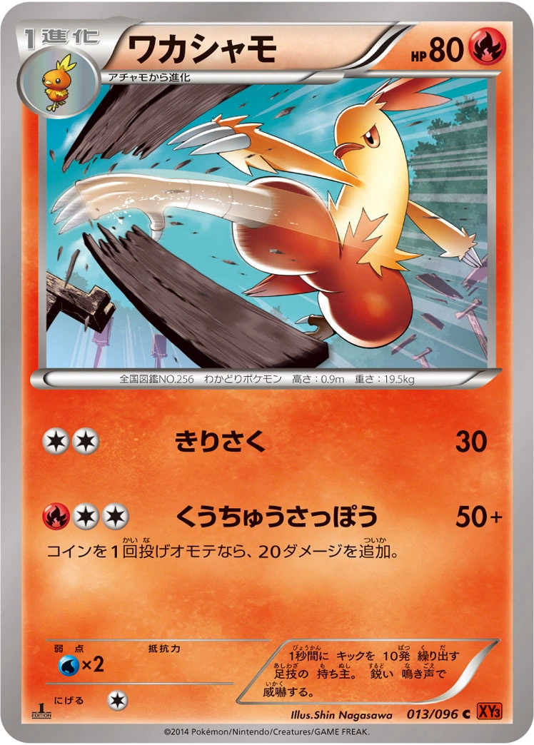 Carte Combusken — Rising Fist
