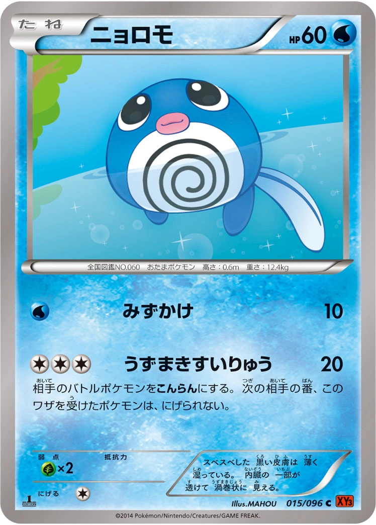 Carte Poliwag — Rising Fist