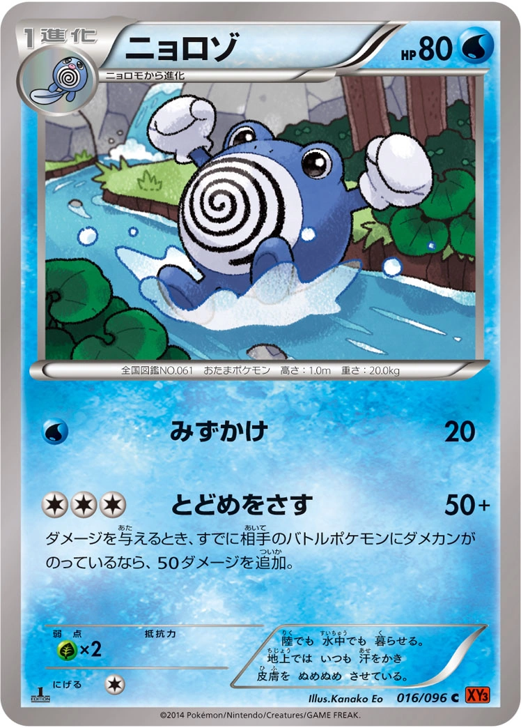 Carte Poliwhirl — Rising Fist