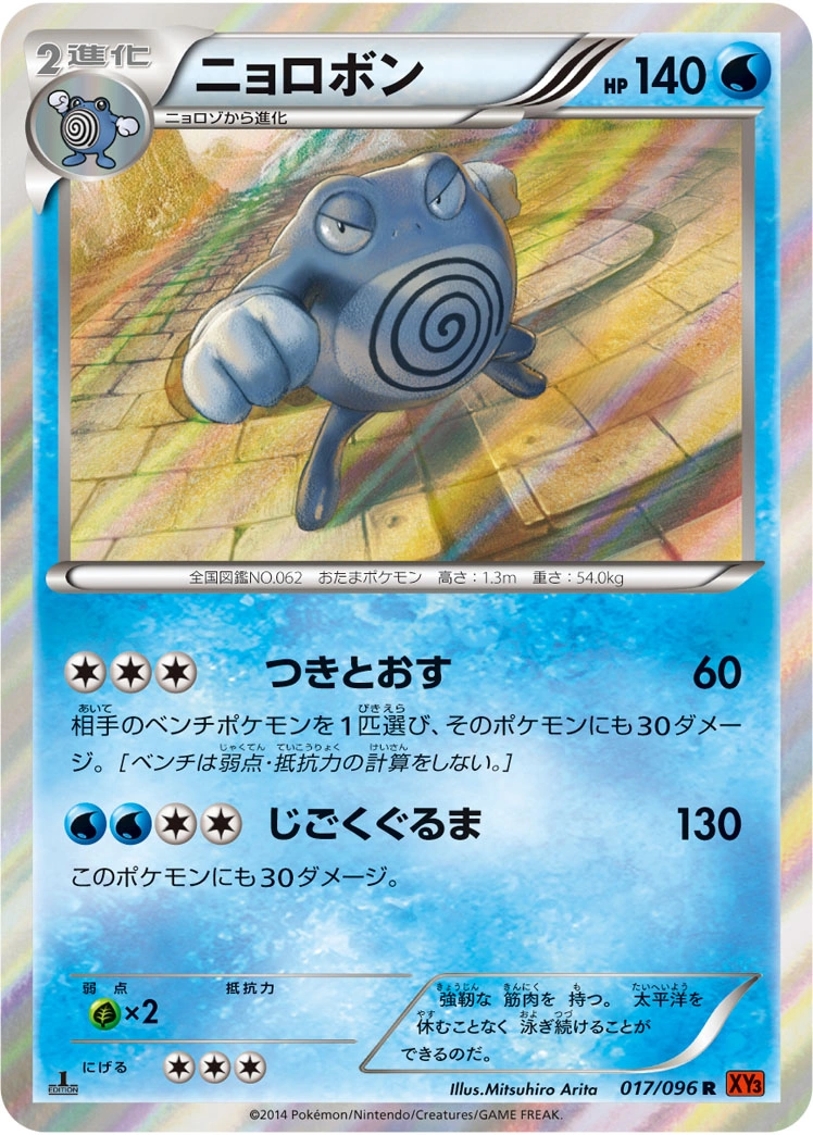 Carte Poliwrath — Rising Fist