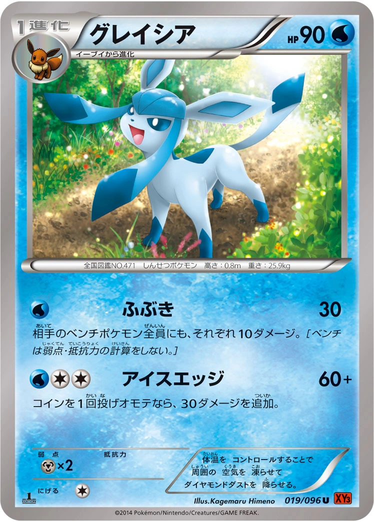 Carte Glaceon — Rising Fist
