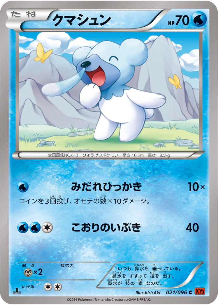 Carte Cubchoo — Rising Fist